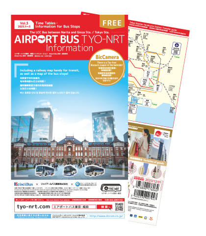 FIT旅客に人気の多言語メディア 「エアポートバス東京・成田インフォメーション」を約3年ぶりに発行しました!!